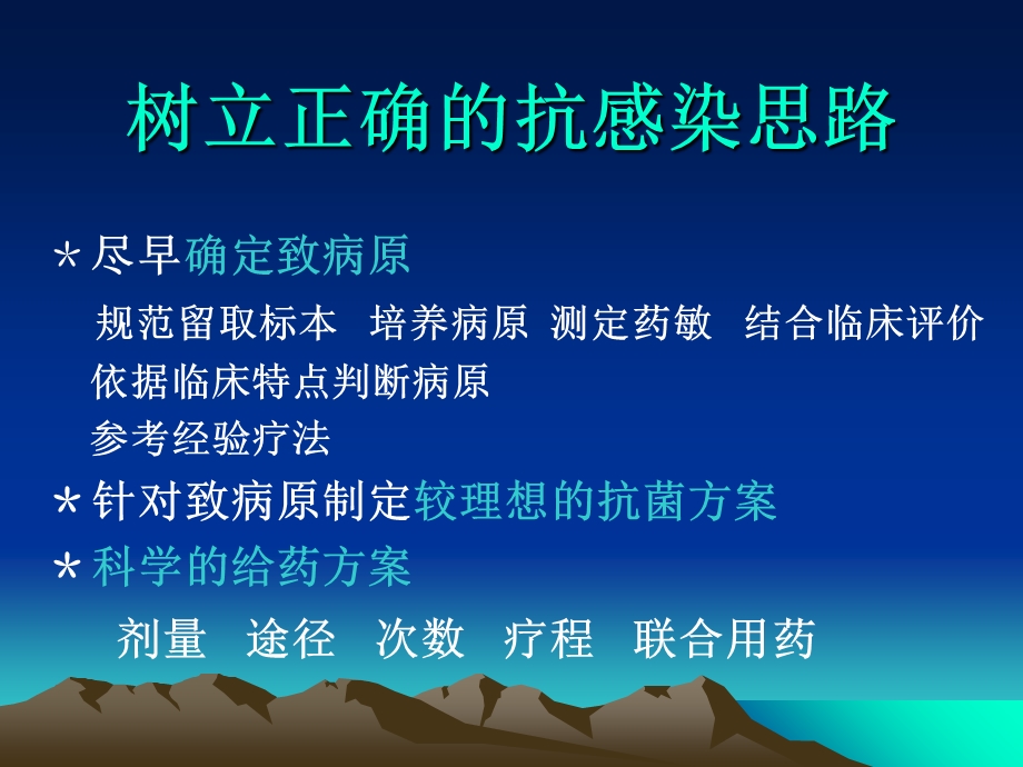 抗生素的规范安全应用.ppt_第2页