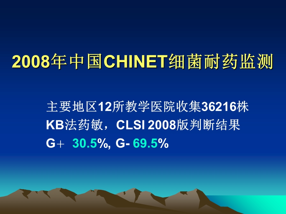 抗生素的规范安全应用.ppt_第3页