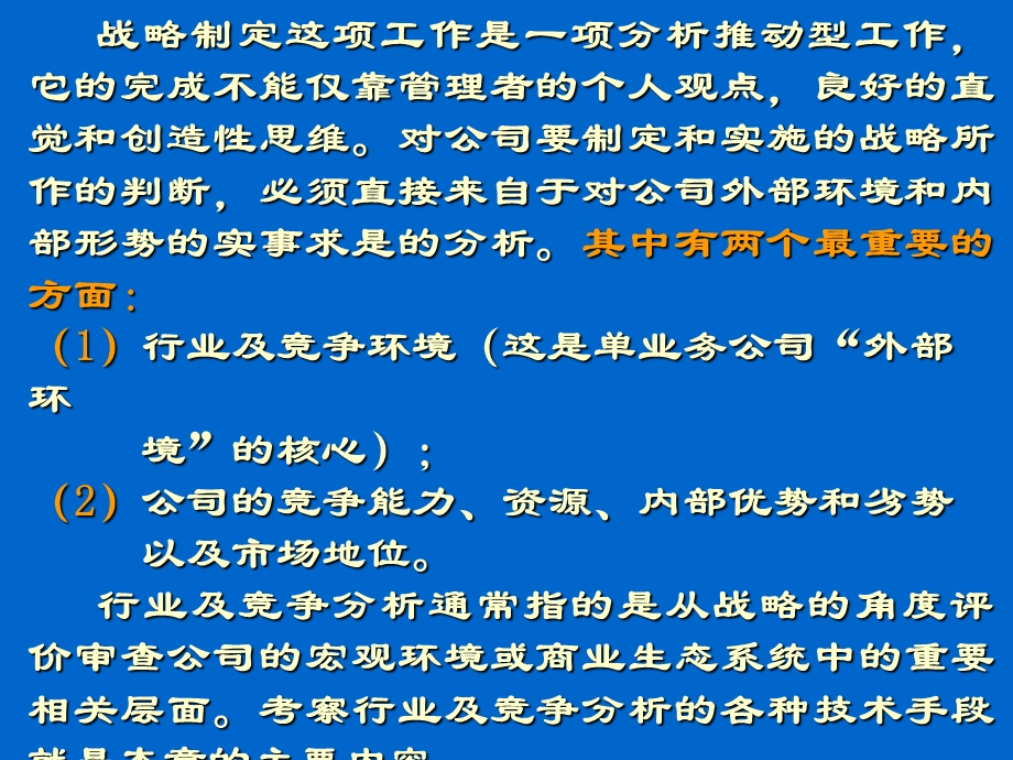 行业及竞争分析.ppt_第2页