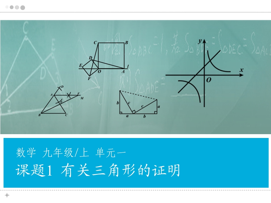 有关三角形的证明.ppt_第1页