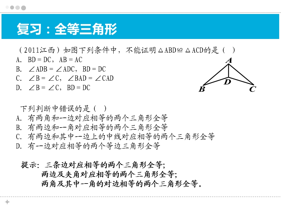 有关三角形的证明.ppt_第3页