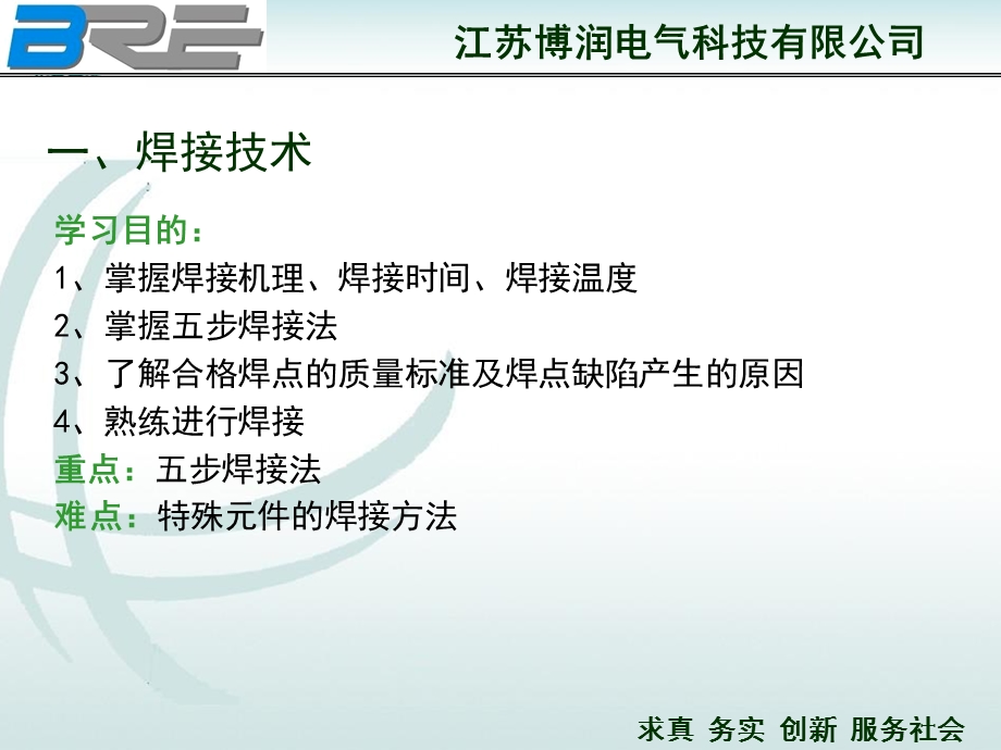 手工焊接技能.ppt_第2页