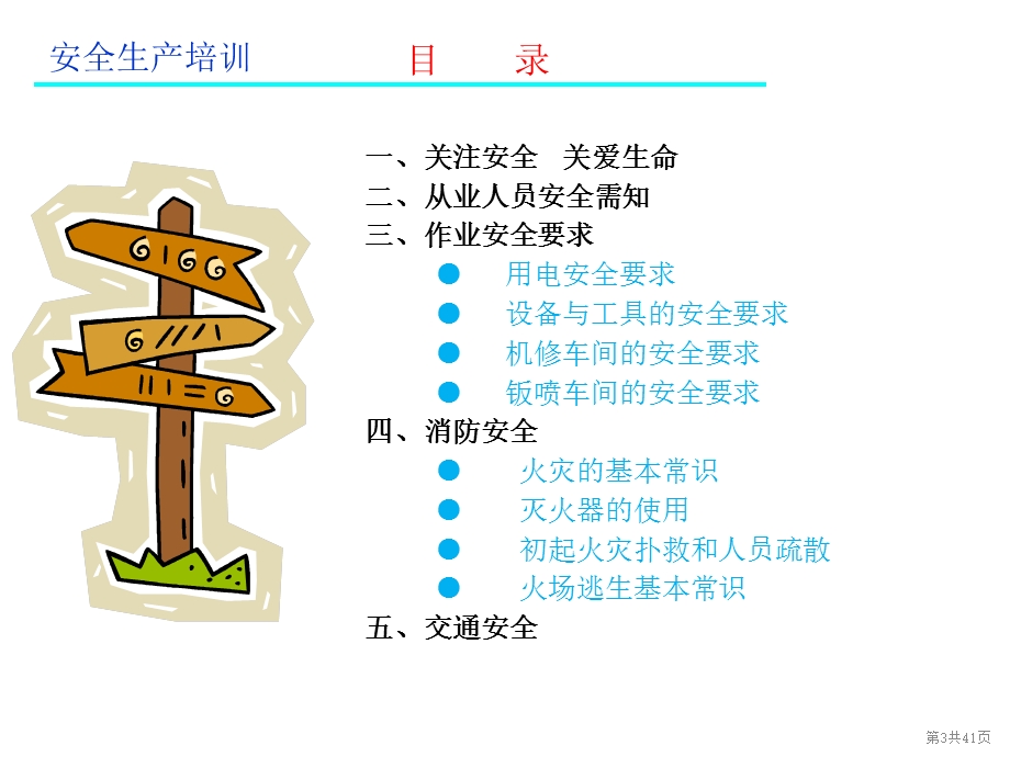 汽车4S店安全生产培训资料.ppt_第3页