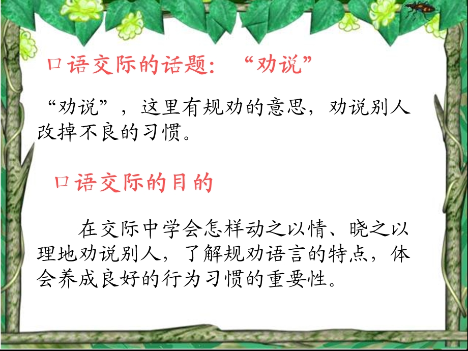 2013-2014春五年级语文下册第三单元习作.ppt_第3页