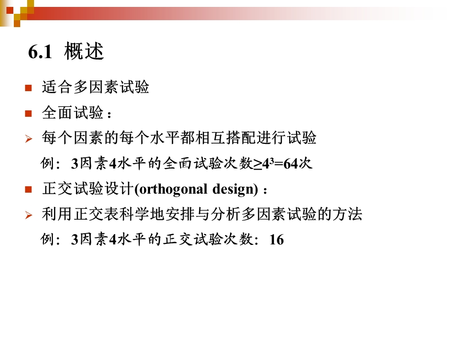 正交试验设计(多指标).ppt_第2页