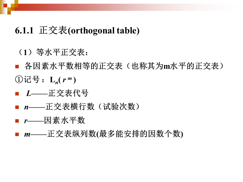 正交试验设计(多指标).ppt_第3页