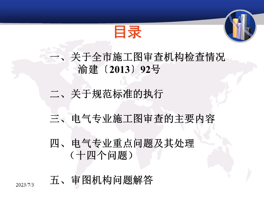 2013年度施工图审查人员电气培训课程.ppt_第2页