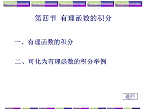 四节有理函数积分.ppt