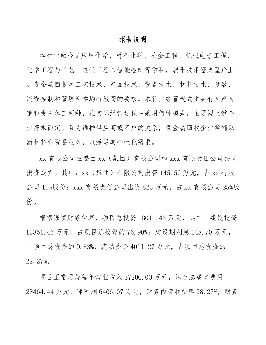 内蒙古关于成立金属新材料公司可行性研究报告.docx_第2页