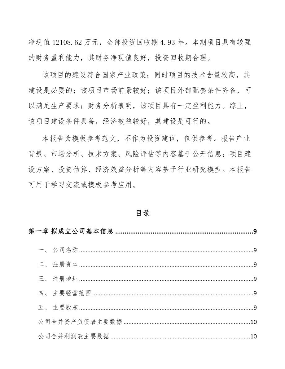 内蒙古关于成立金属新材料公司可行性研究报告.docx_第3页