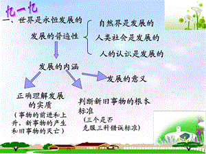 8.2用发展的观点看问题[1].ppt