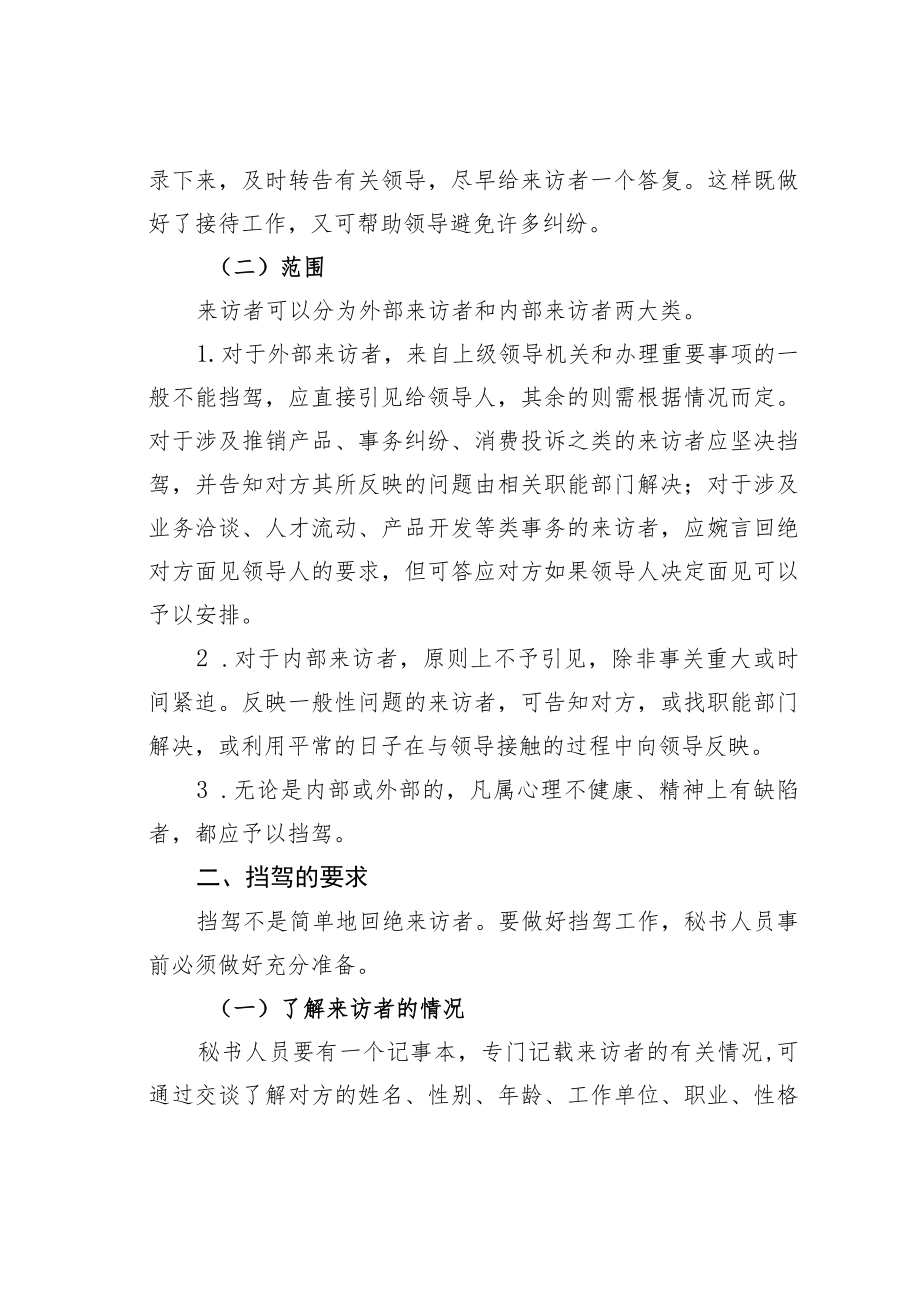 接待工作中的挡驾艺术.docx_第2页