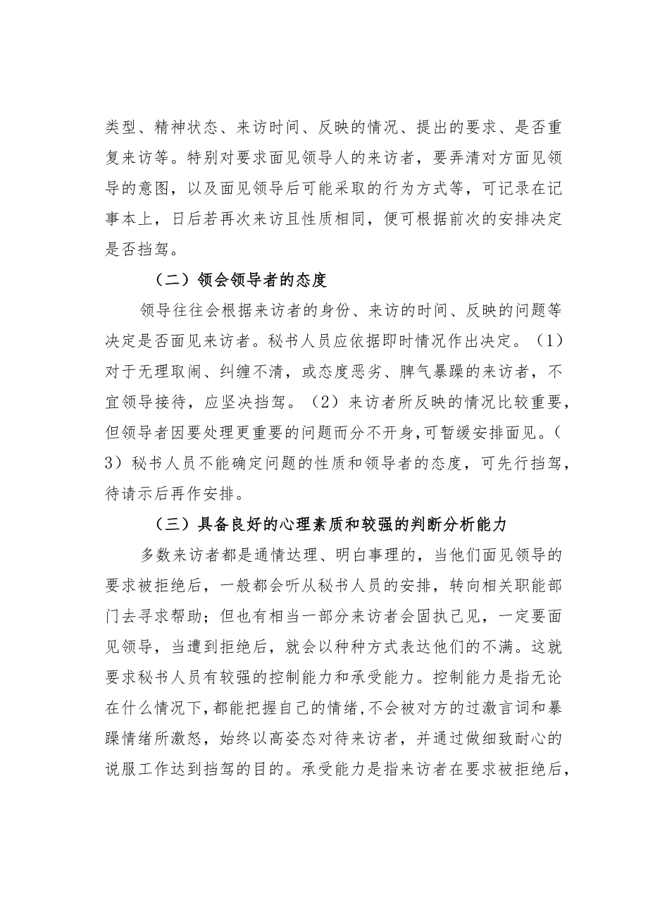 接待工作中的挡驾艺术.docx_第3页