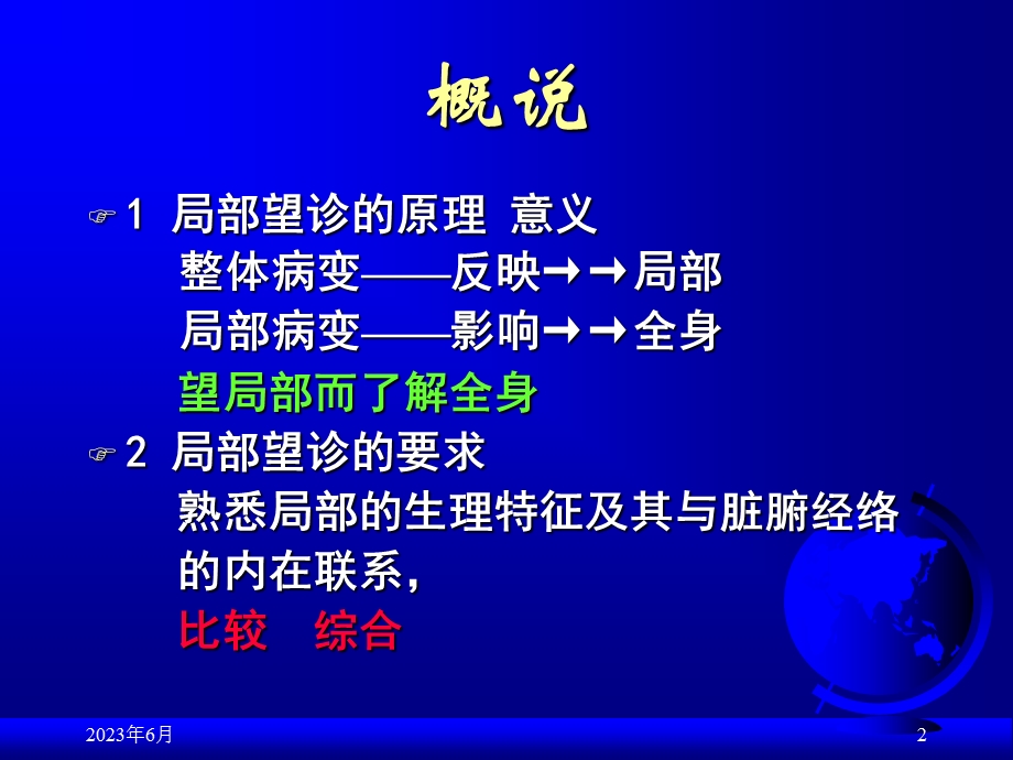 贾钰华局部望诊头面ppt课件.ppt_第2页