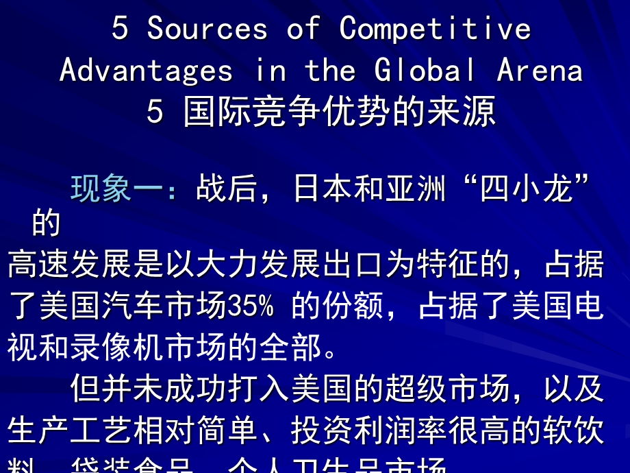 5SourcesofCompetitiveAdvantagesintheglobalarena.ppt_第1页