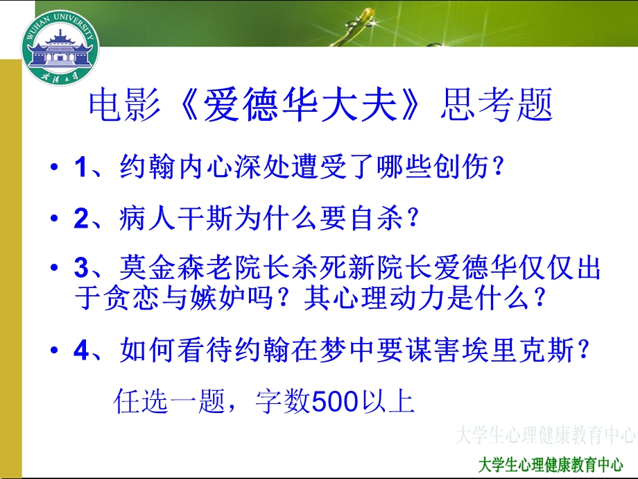 赖海雄：精神分析疗法(2节).ppt_第1页