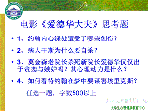 赖海雄：精神分析疗法(2节).ppt