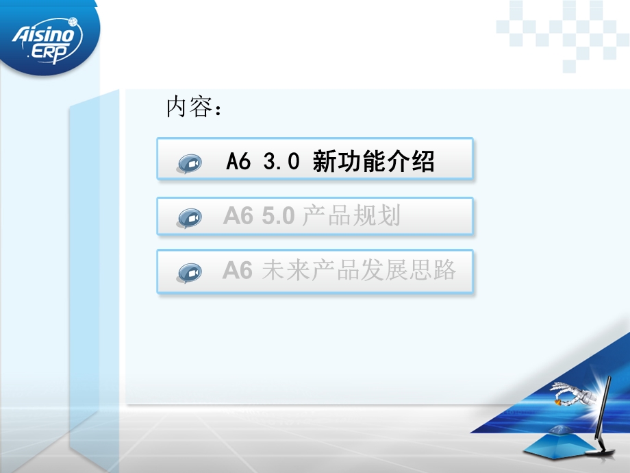 A63.0功能介绍及未来发展规划.ppt_第3页