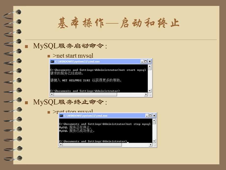 MySql基础操作详解.ppt_第2页