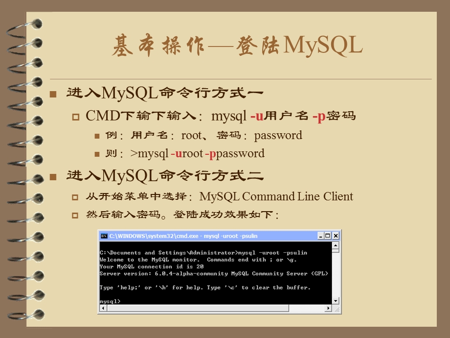 MySql基础操作详解.ppt_第3页