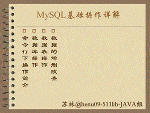 MySql基础操作详解.ppt