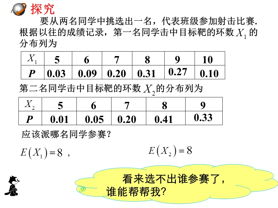 离散型随机变量的方差(展示课).ppt_第3页