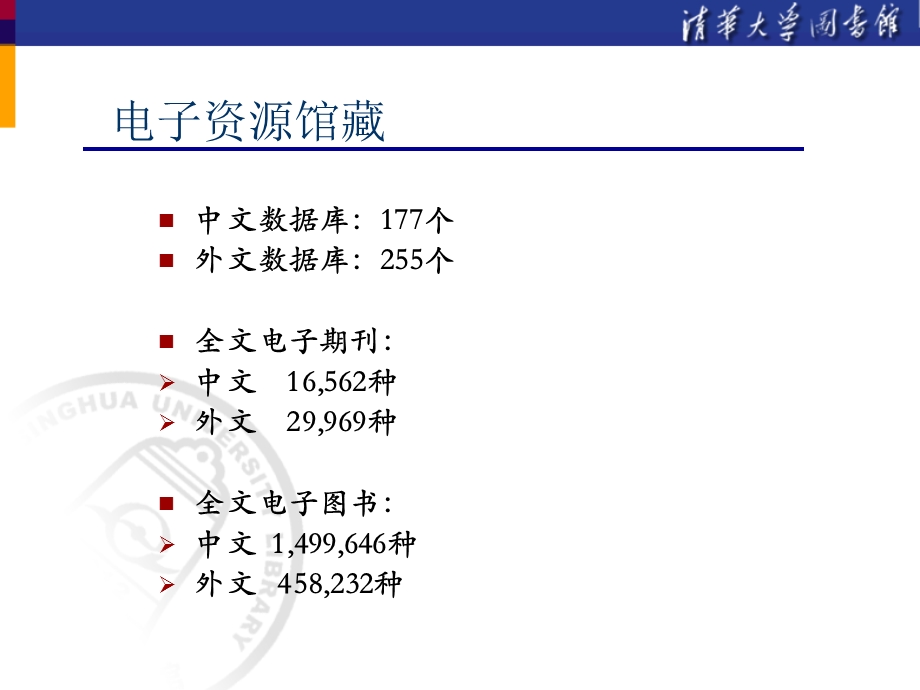 探索与实践清华大学图书馆电子资源编目工作进展.ppt_第3页