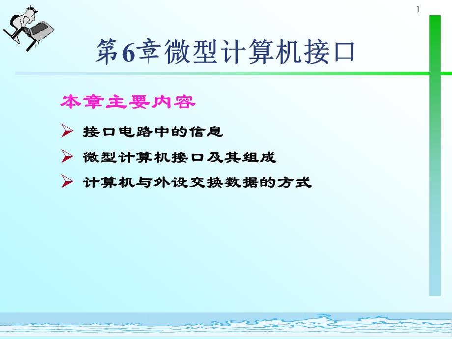 输入／输出.ppt_第1页