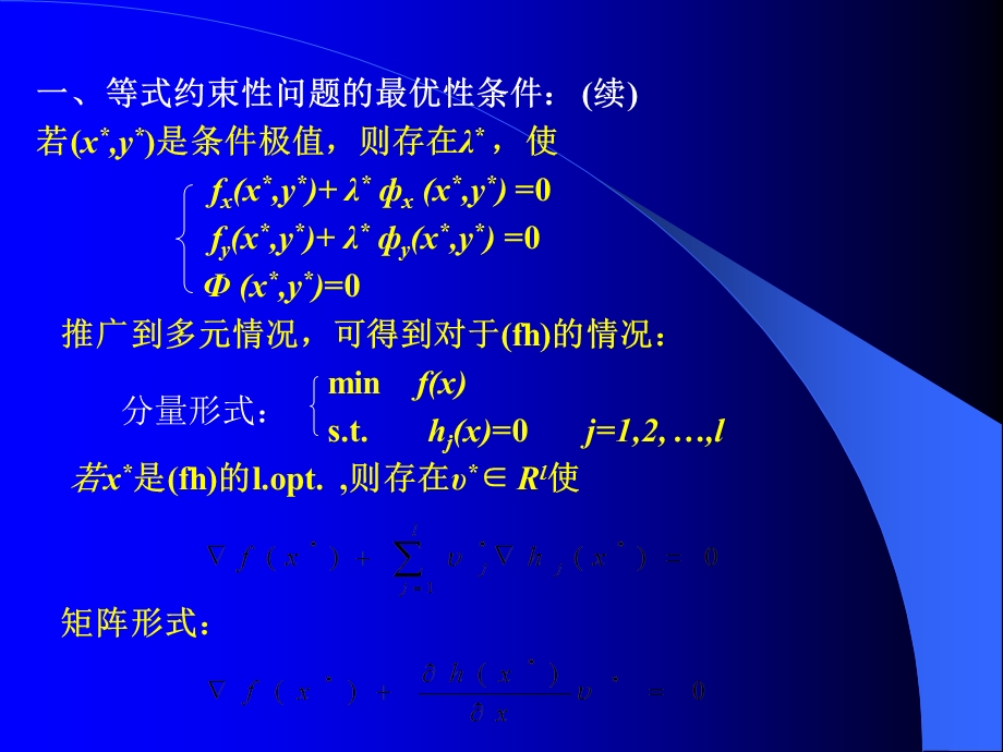 约束最优化方法.ppt_第3页