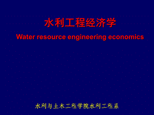 水利工程主要技术经济指标a.ppt