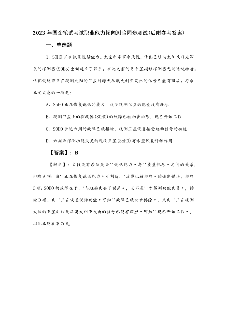 2023年国企笔试考试职业能力倾向测验同步测试（后附参考答案）.docx_第1页