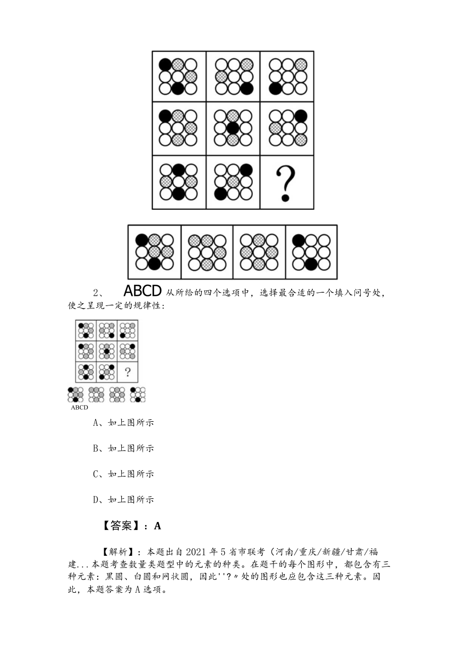 2023年国企笔试考试职业能力倾向测验同步测试（后附参考答案）.docx_第2页