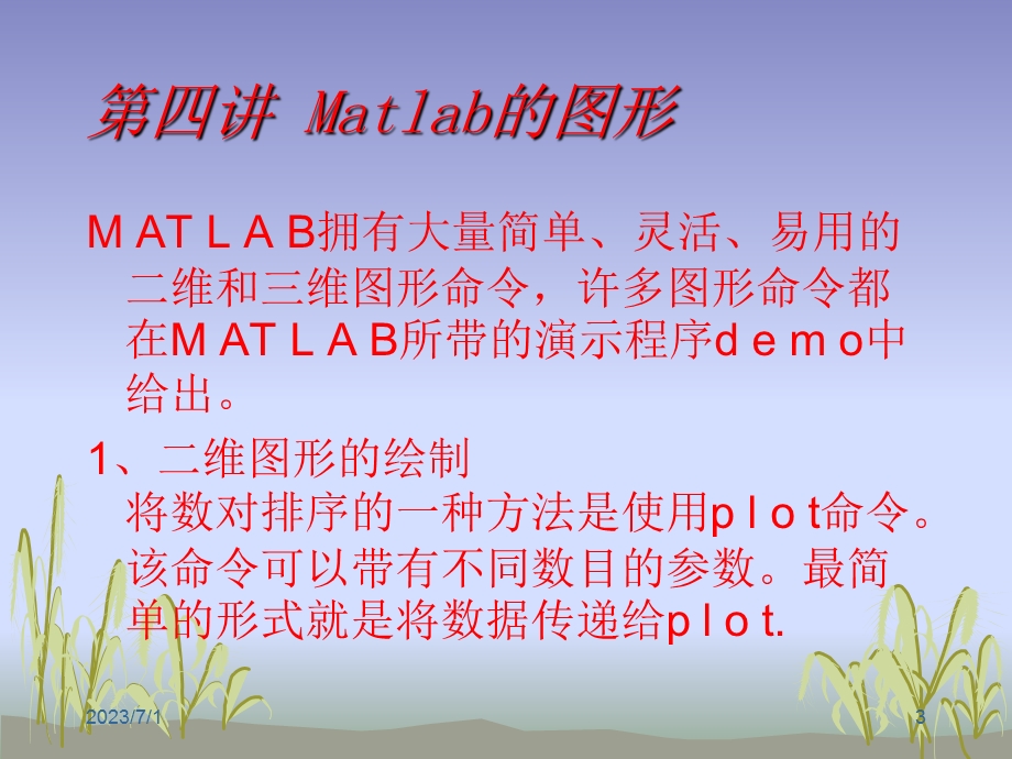 四讲Matlab绘图ppt课件.ppt_第3页