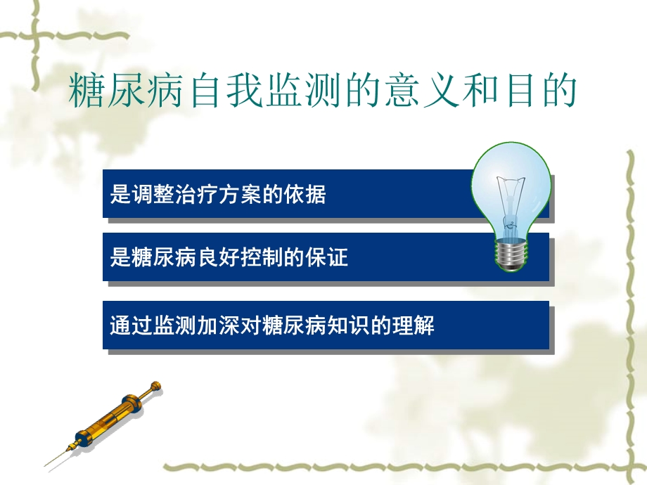 糖尿病自我监测.ppt_第2页