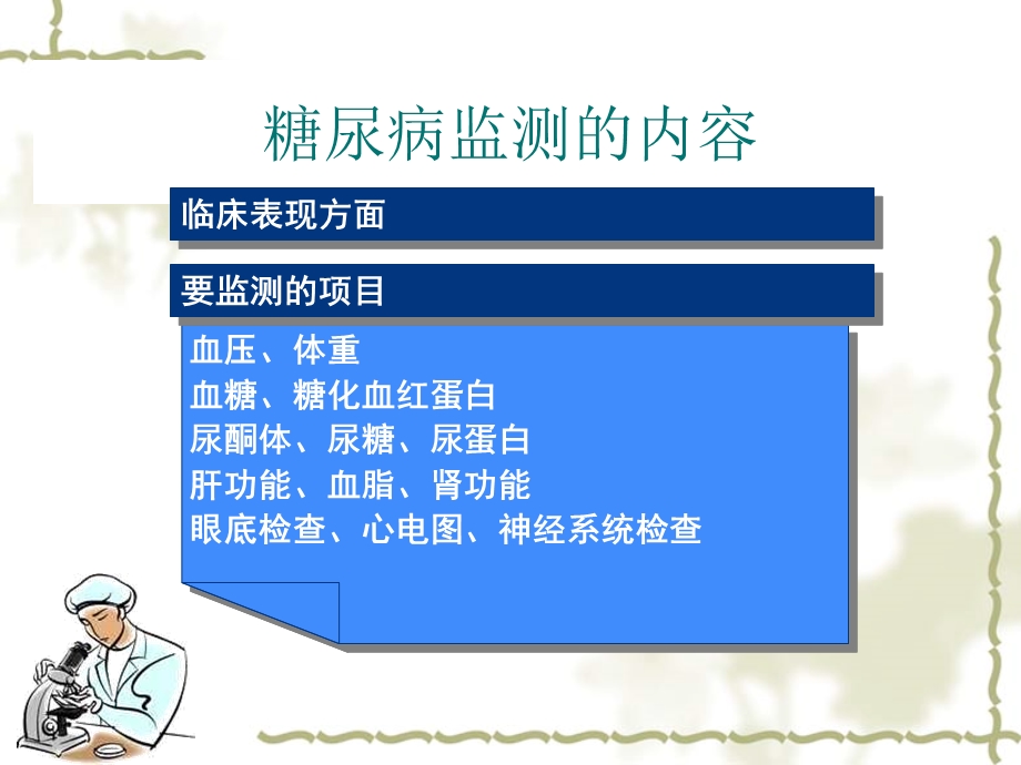 糖尿病自我监测.ppt_第3页