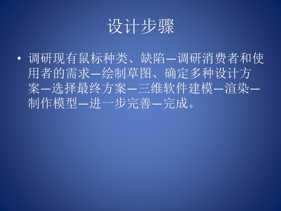 鼠标设计总体过程与结果.ppt_第3页