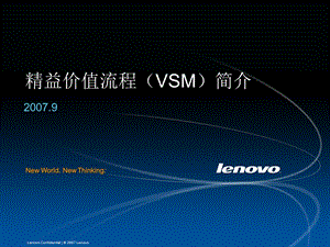 精益价值流程(VSM)培训.ppt