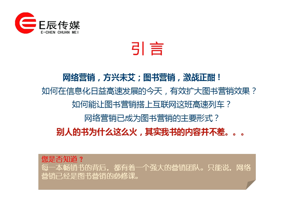 图书宣传推广方式说明.ppt_第3页