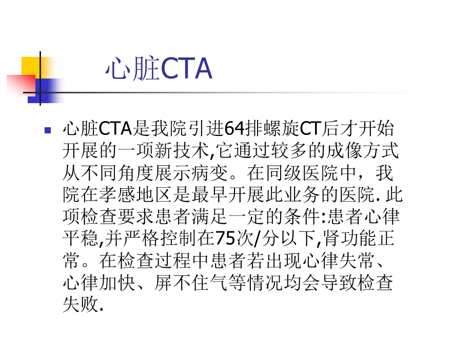 新技术新业务(CT、MR室).ppt_第2页