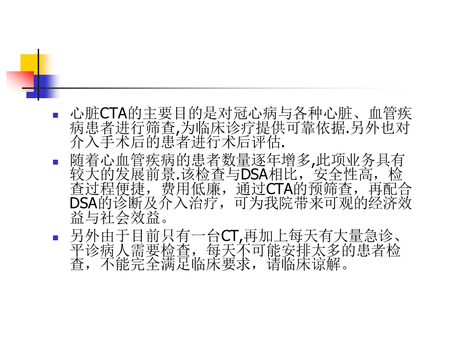 新技术新业务(CT、MR室).ppt_第3页