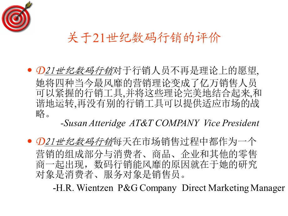 世纪数码行销CenturyDigitalMarketing.ppt_第3页