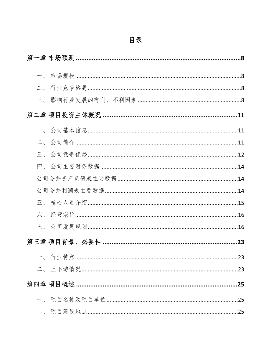 内蒙古高分子材料项目可行性研究报告.docx_第2页