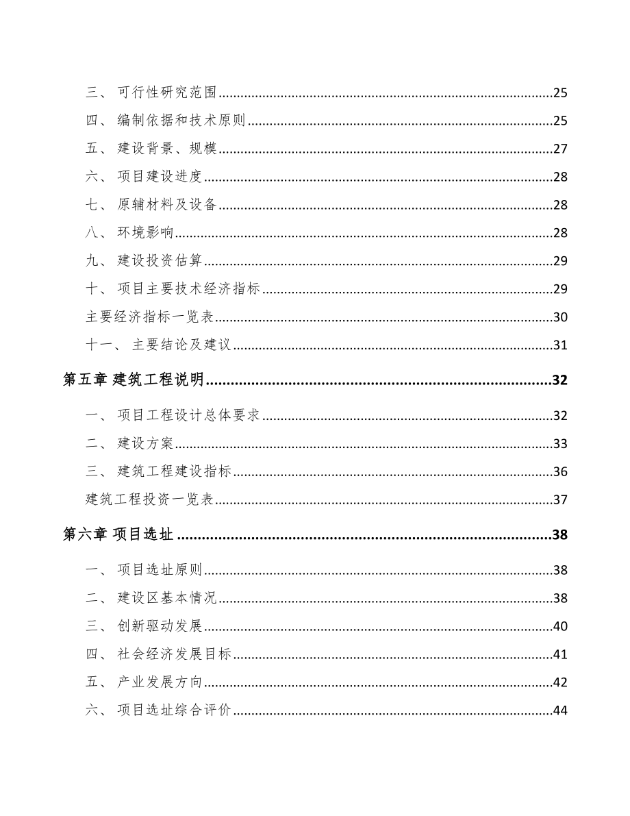 内蒙古高分子材料项目可行性研究报告.docx_第3页