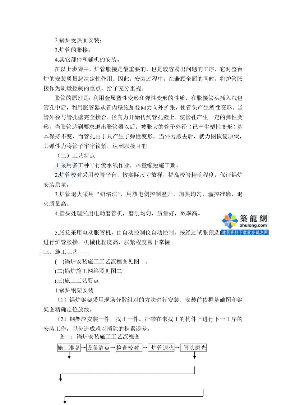 [说明]散装胀接锅炉安三装工法.doc_第3页