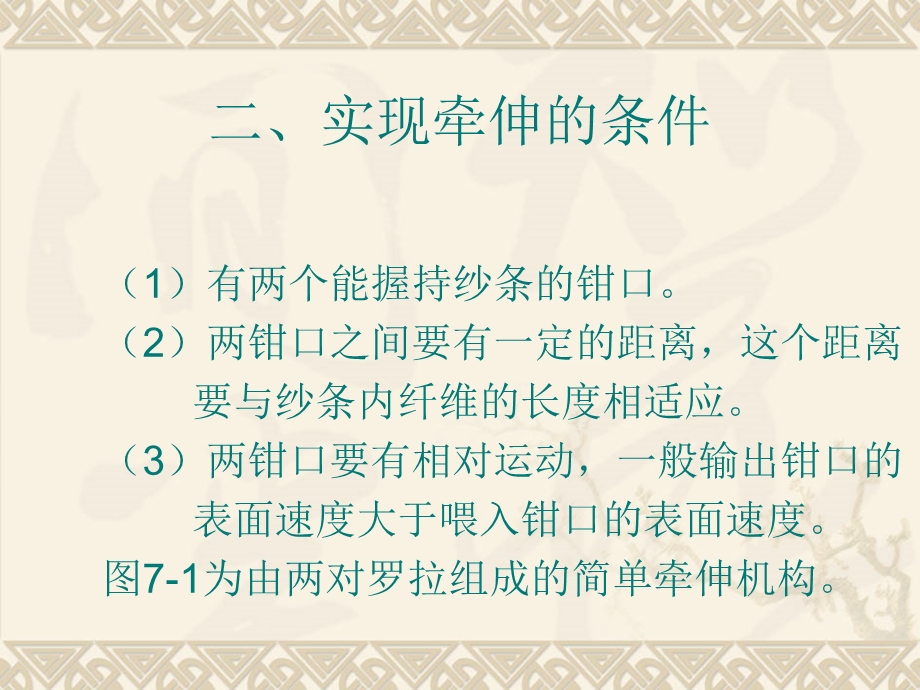 七章牵伸.ppt_第3页