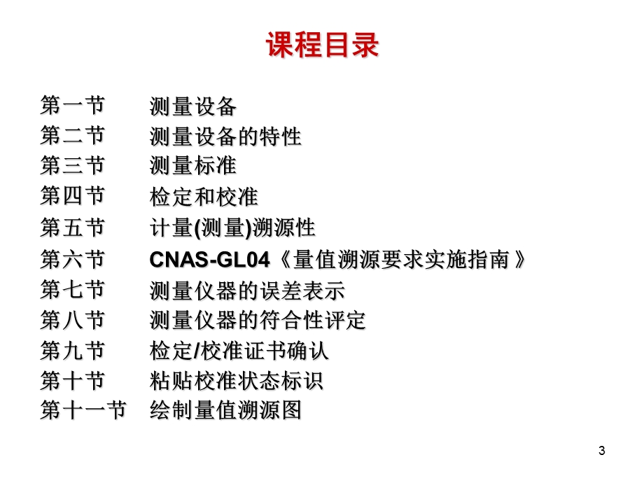 设备的检定和校准.ppt_第3页