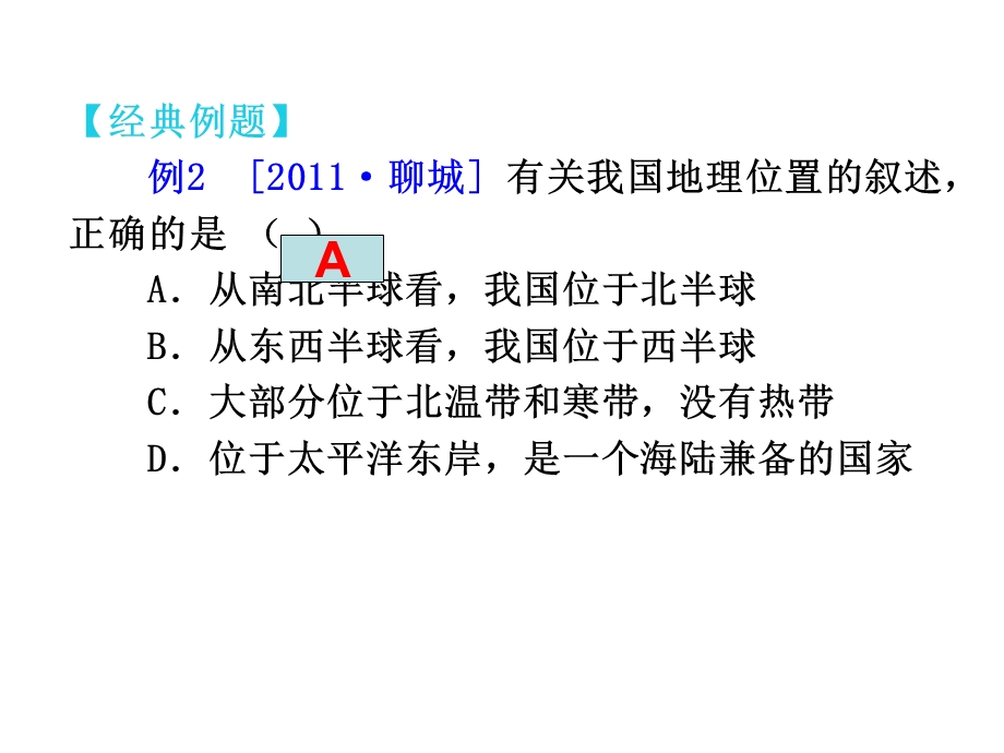 2013年初中学业水平考试地理复习ljb.ppt_第2页