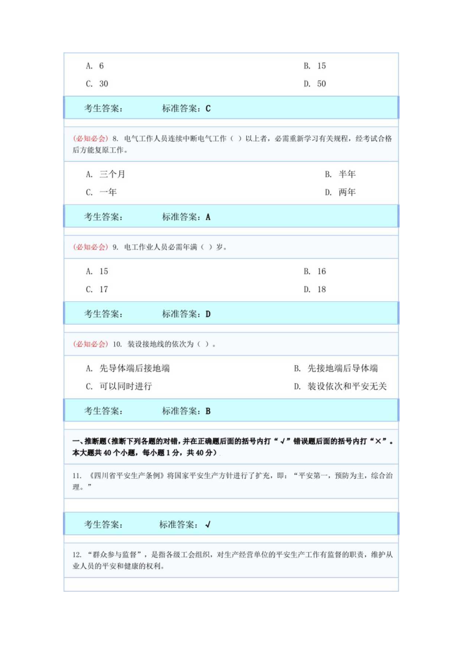 高压特种电工作业题库合集30套-10.docx_第2页