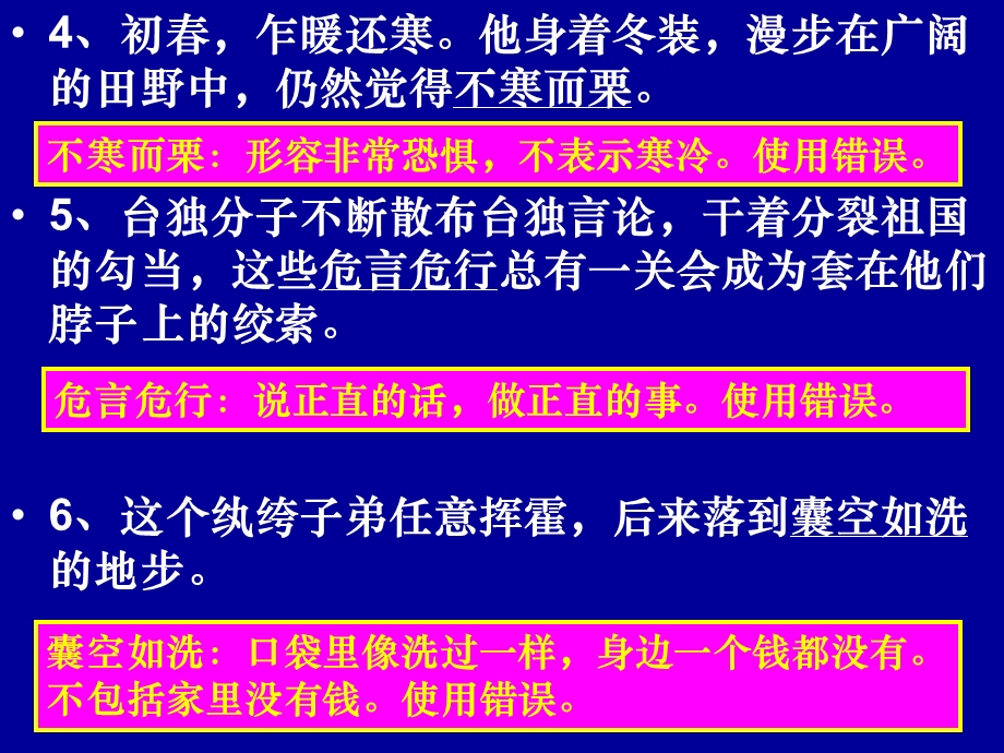 加之有些熟语中的语素含有生僻义这就造成了熟语理解上.ppt_第3页