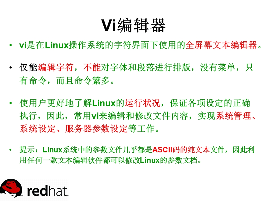 redhat9vi编辑器.ppt_第2页